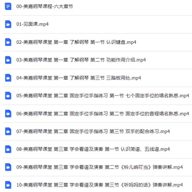 零基础高清钢琴视频课程